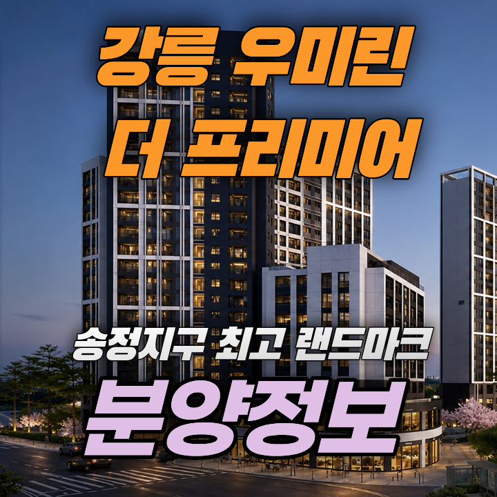 강릉 우미린 더 프리미어 블로그 바로가기