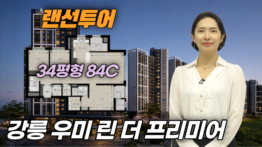 84C타입 유니트 랜선투어 썸네일